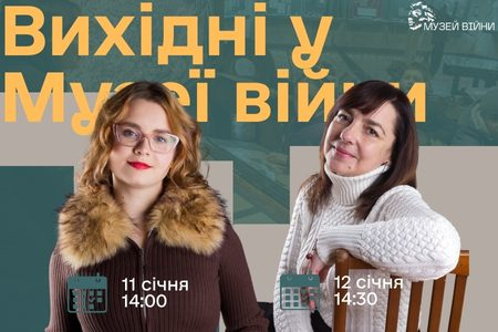 Заходи вихідного дня